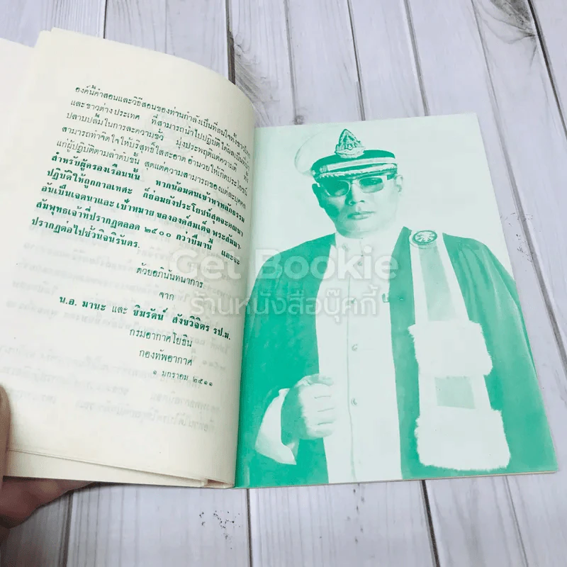 ส.ค.ส.2511 จากนาวาอากาศเอก มานะ สังขวิจิตร ขิมรัตน์ สังขวิจิตร รูปที่ 6