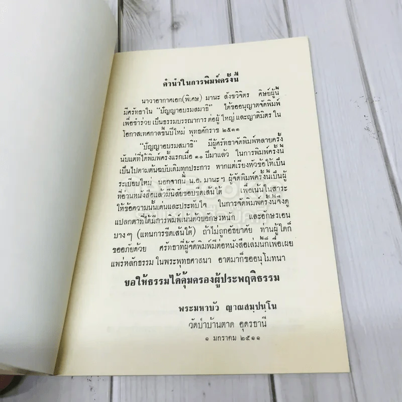 ส.ค.ส.2511 จากนาวาอากาศเอก มานะ สังขวิจิตร ขิมรัตน์ สังขวิจิตร รูปที่ 7