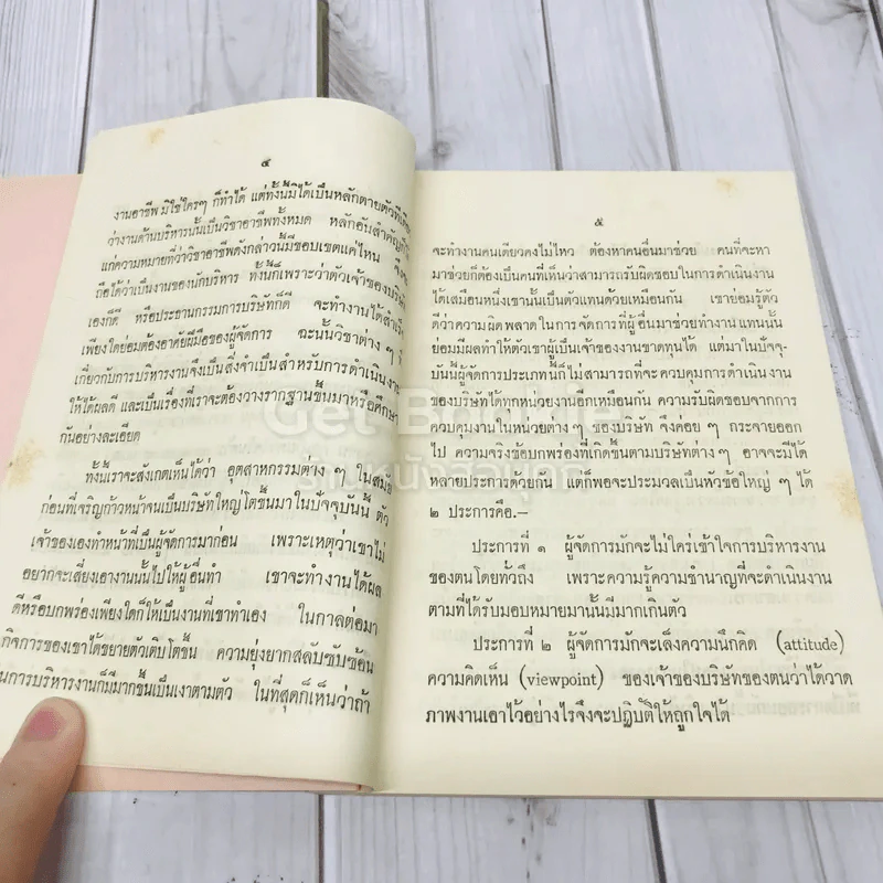 คำบรรยายเรื่อง เทคนิคของการจัดการสมัยใหม่กับประเทศที่กำลังพัฒนากับเรื่อง งานเพิ่มผลผลิตในด้านจิตใจ รูปที่ 7