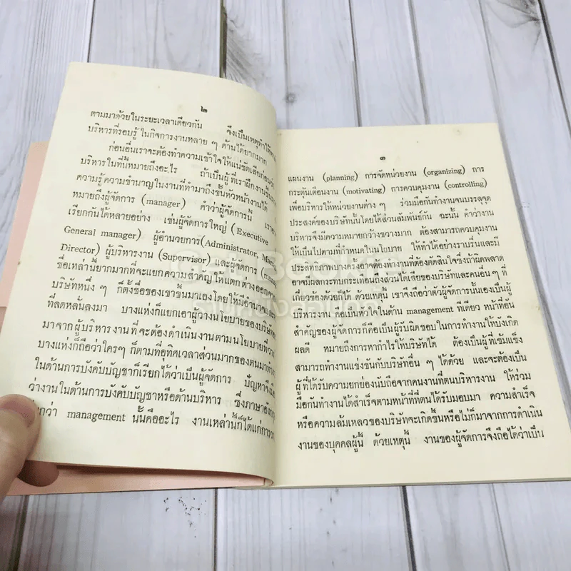คำบรรยายเรื่อง เทคนิคของการจัดการสมัยใหม่กับประเทศที่กำลังพัฒนากับเรื่อง งานเพิ่มผลผลิตในด้านจิตใจ รูปที่ 6