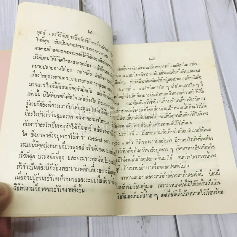 คำบรรยายเรื่อง เทคนิคของการจัดการสมัยใหม่กับประเทศที่กำลังพัฒนากับเรื่อง งานเพิ่มผลผลิตในด้านจิตใจ รูปที่ 8