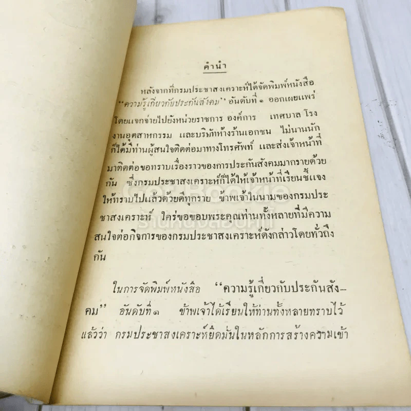 แนวปรัชญาการประกันสังคม กรมประชาสงเคราะห์กระทรวงมหาดไทย รูปที่ 5