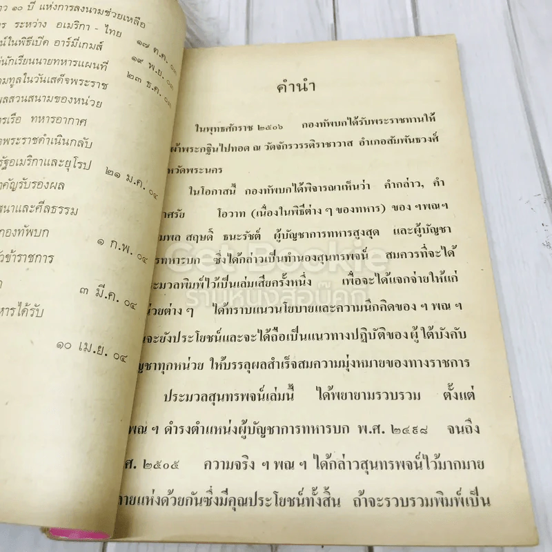 ประมวลสุนทรพจน์ของจอมพลสฤษดิ์ ธนะรัชต์ รูปที่ 6