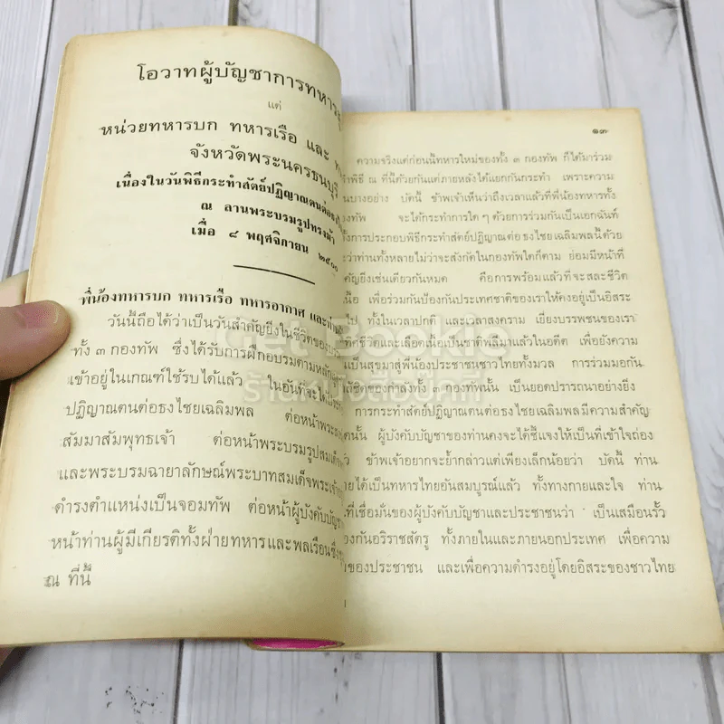 ประมวลสุนทรพจน์ของจอมพลสฤษดิ์ ธนะรัชต์ รูปที่ 9