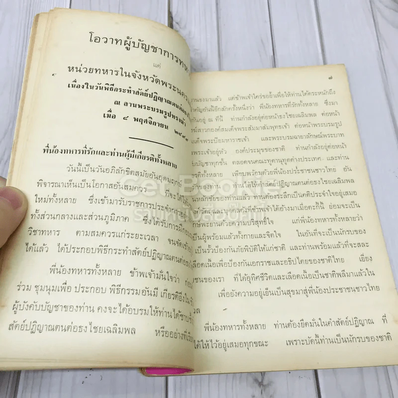 ประมวลสุนทรพจน์ของจอมพลสฤษดิ์ ธนะรัชต์ รูปที่ 8