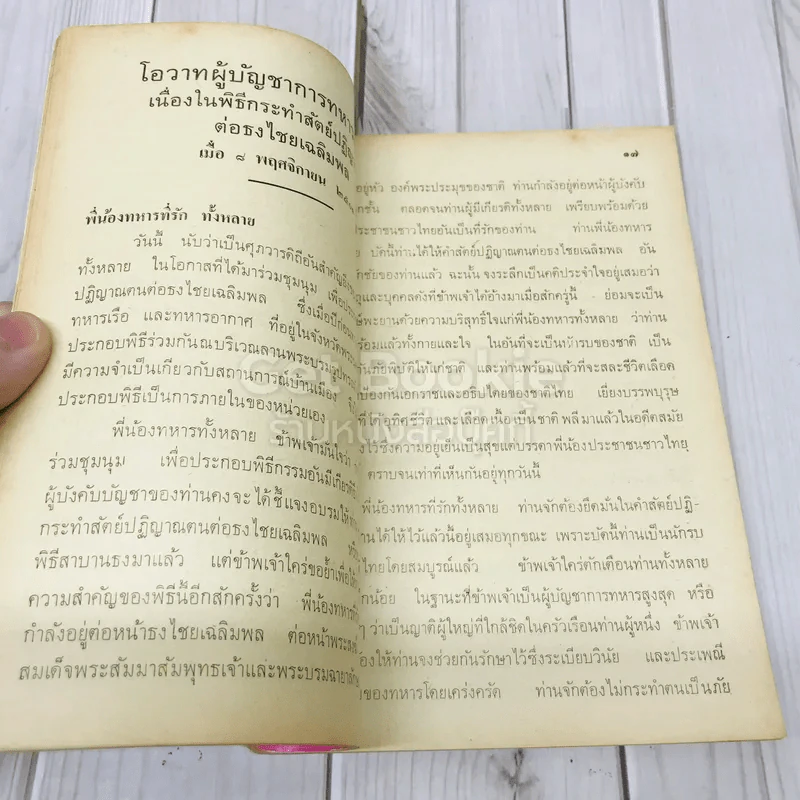 ประมวลสุนทรพจน์ของจอมพลสฤษดิ์ ธนะรัชต์ รูปที่ 10