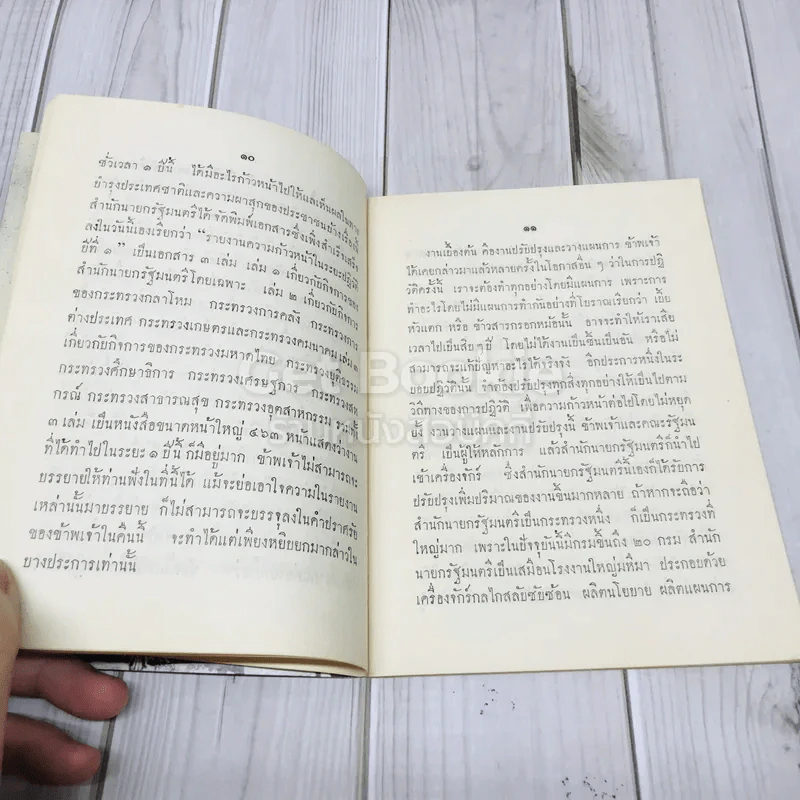 คำปราศรัยจอมพลสฤษดิ์ ธนะรัชต์ รูปที่ 6