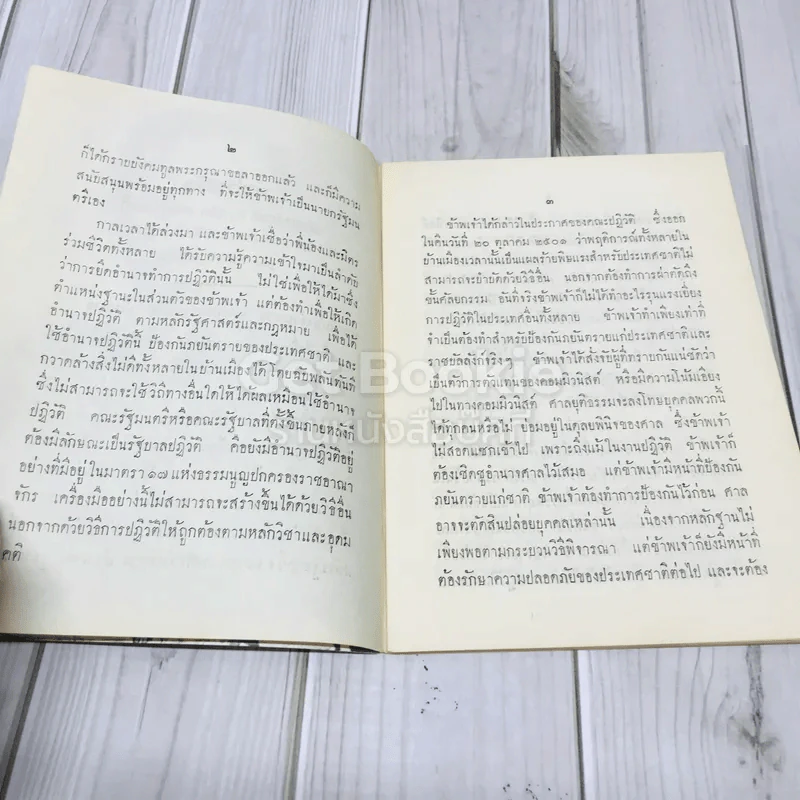 คำปราศรัยจอมพลสฤษดิ์ ธนะรัชต์ รูปที่ 5