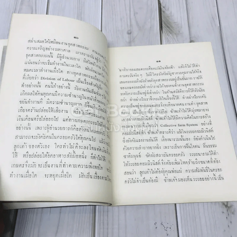ข้อคิดบางประการของนายกรัญมนตรีในเรื่องการเกษตร รูปที่ 6
