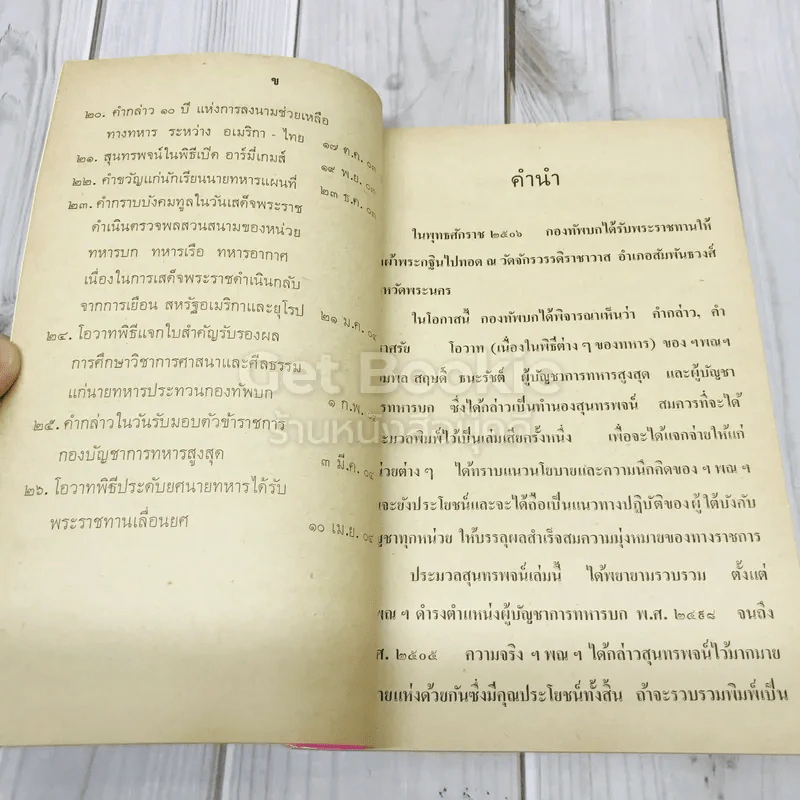 ประมวลสุนทรพจน์ของจอมพลสฤษดิ์ ธนะรัชต์ รูปที่ 9