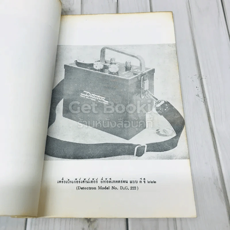เอกสารโลหกิจ สำหรับประชาชน ฉบับที่ 3 รูปที่ 6