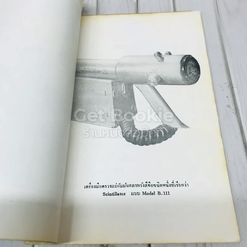 เอกสารโลหกิจ สำหรับประชาชน ฉบับที่ 3 รูปที่ 8