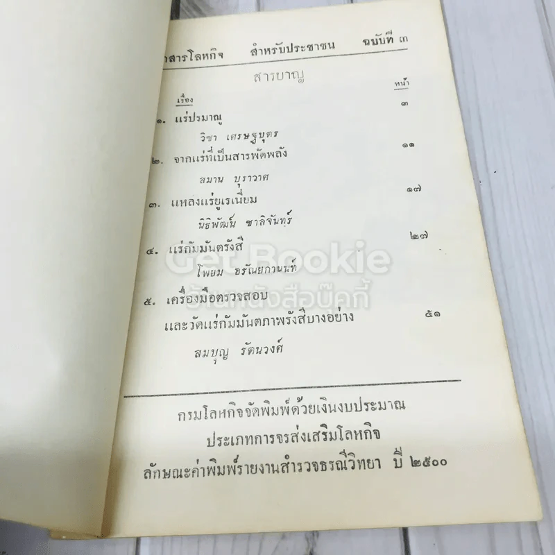 เอกสารโลหกิจ สำหรับประชาชน ฉบับที่ 3 รูปที่ 4