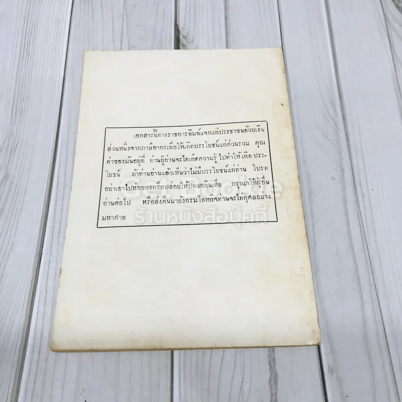 เอกสารโลหกิจ สำหรับประชาชน ฉบับที่ 3 รูปที่ 3