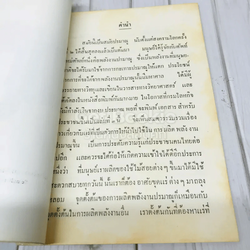 เอกสารโลหกิจ สำหรับประชาชน ฉบับที่ 3 รูปที่ 9