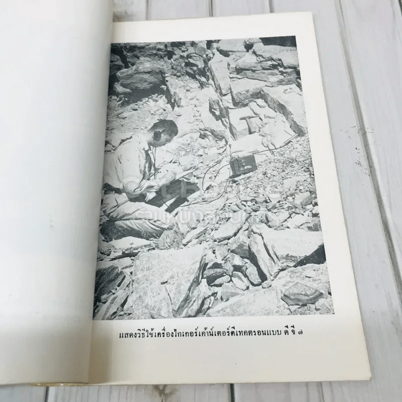 เอกสารโลหกิจ สำหรับประชาชน ฉบับที่ 3 รูปที่ 7