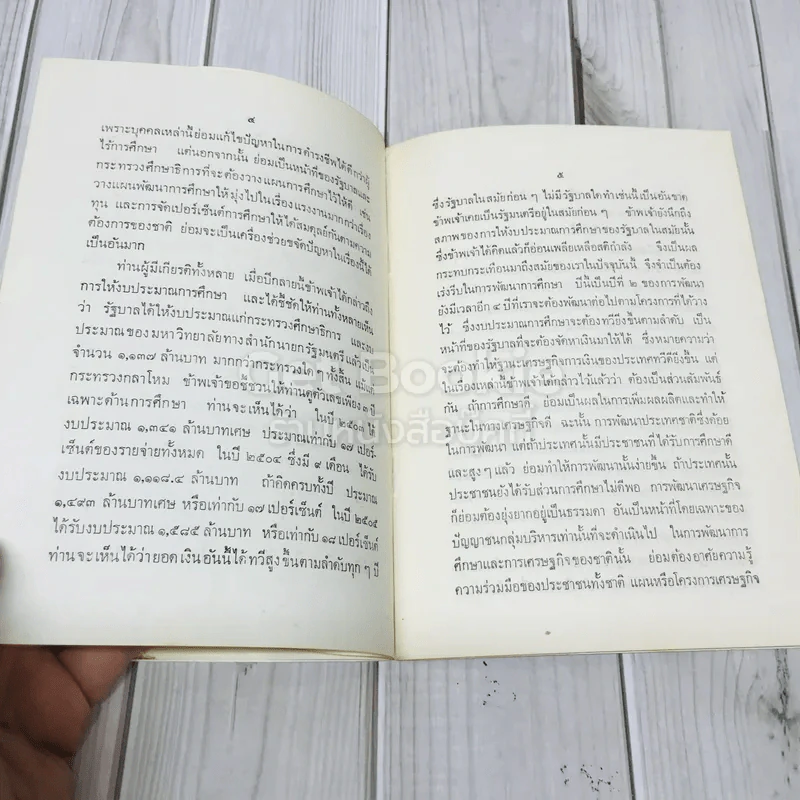 คำปราศรัยของจอมพลสฤษดิ์ ธนะรัชต์ รูปที่ 7