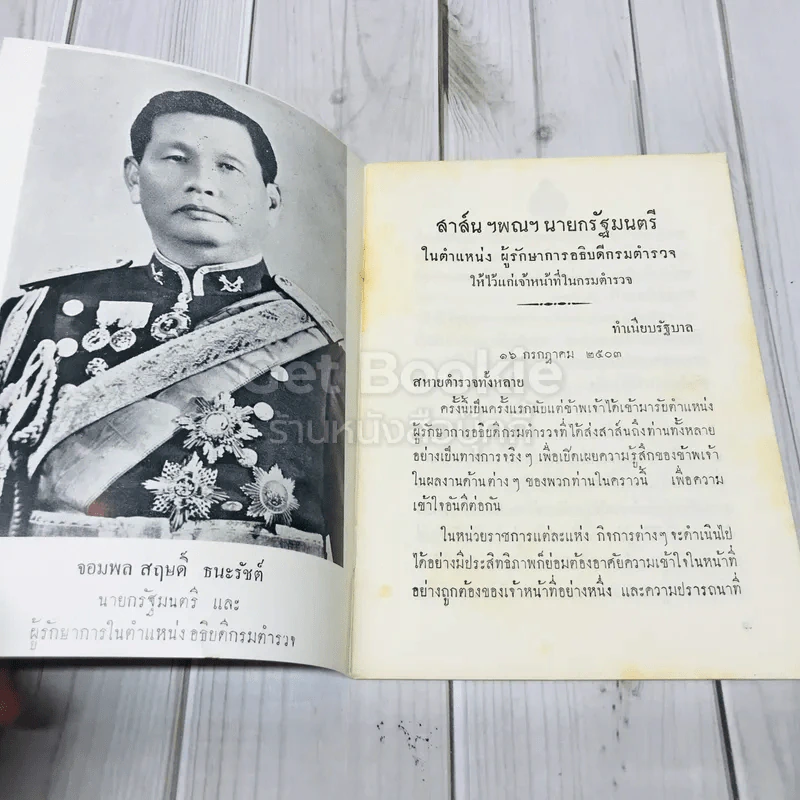 สาส์นของนายกรัฐมนตรี รูปที่ 4