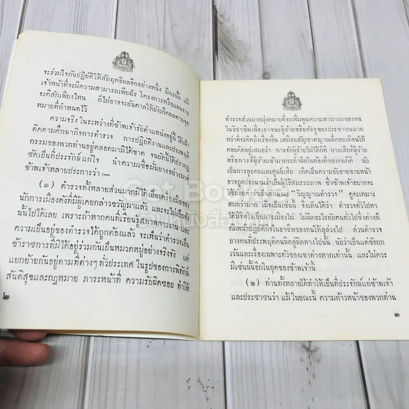 สาส์นของนายกรัฐมนตรี รูปที่ 5