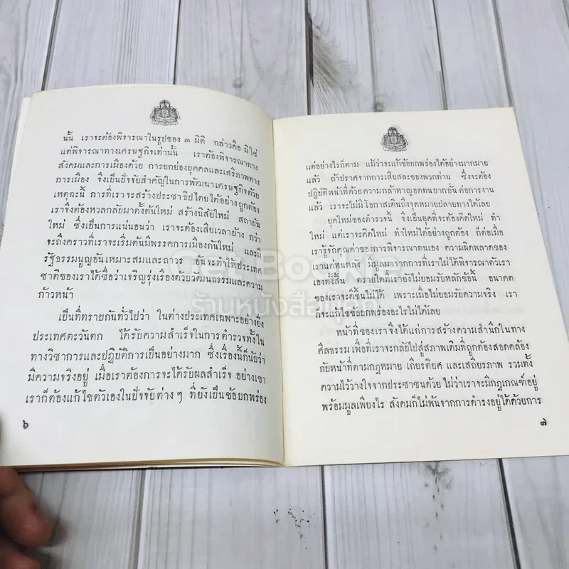 สาส์นของนายกรัฐมนตรี รูปที่ 7