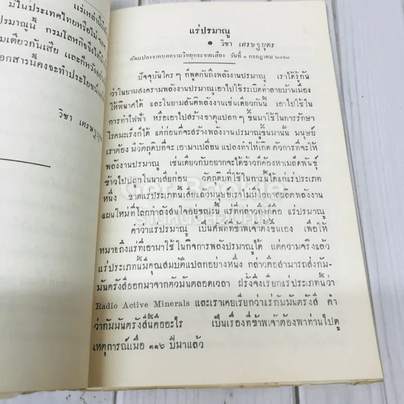 เอกสารโลหกิจ สำหรับประชาชน ฉบับที่ 3 รูปที่ 8