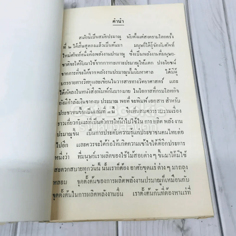 เอกสารโลหกิจ สำหรับประชาชน ฉบับที่ 3 รูปที่ 7