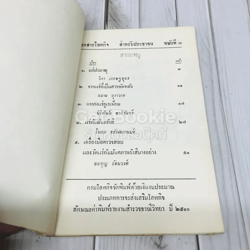 เอกสารโลหกิจ สำหรับประชาชน ฉบับที่ 3 รูปที่ 4