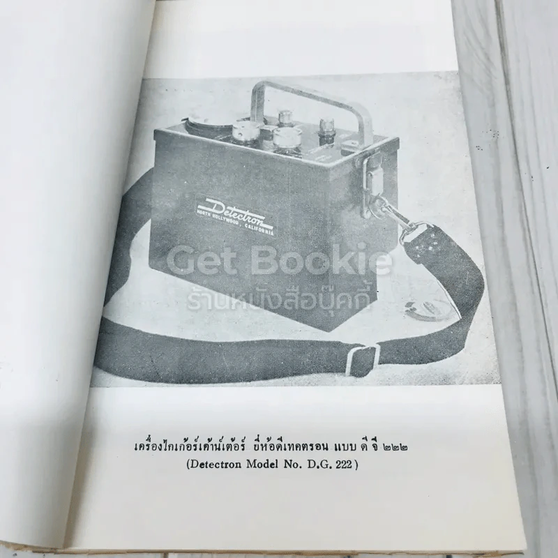 เอกสารโลหกิจ สำหรับประชาชน ฉบับที่ 3 รูปที่ 6