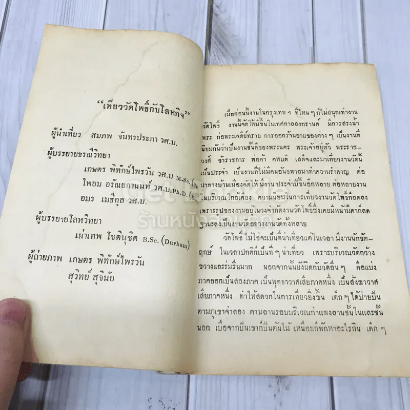 เอกสารโลหกิจ สำหรับประชาชน ฉบับที่ 8 เที่ยวัดโพธิ์กับโลหกิจ รูปที่ 8
