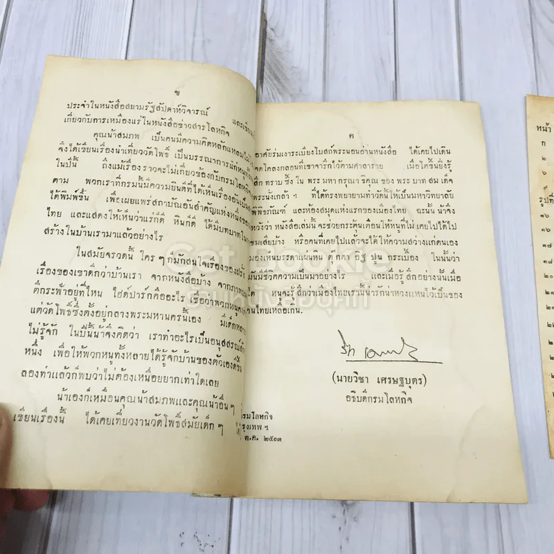 เอกสารโลหกิจ สำหรับประชาชน ฉบับที่ 8 เที่ยวัดโพธิ์กับโลหกิจ รูปที่ 7