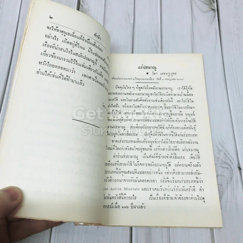 เอกสารโลหกิจ สำหรับประชาชน ฉบับที่ 3 รูปที่ 9
