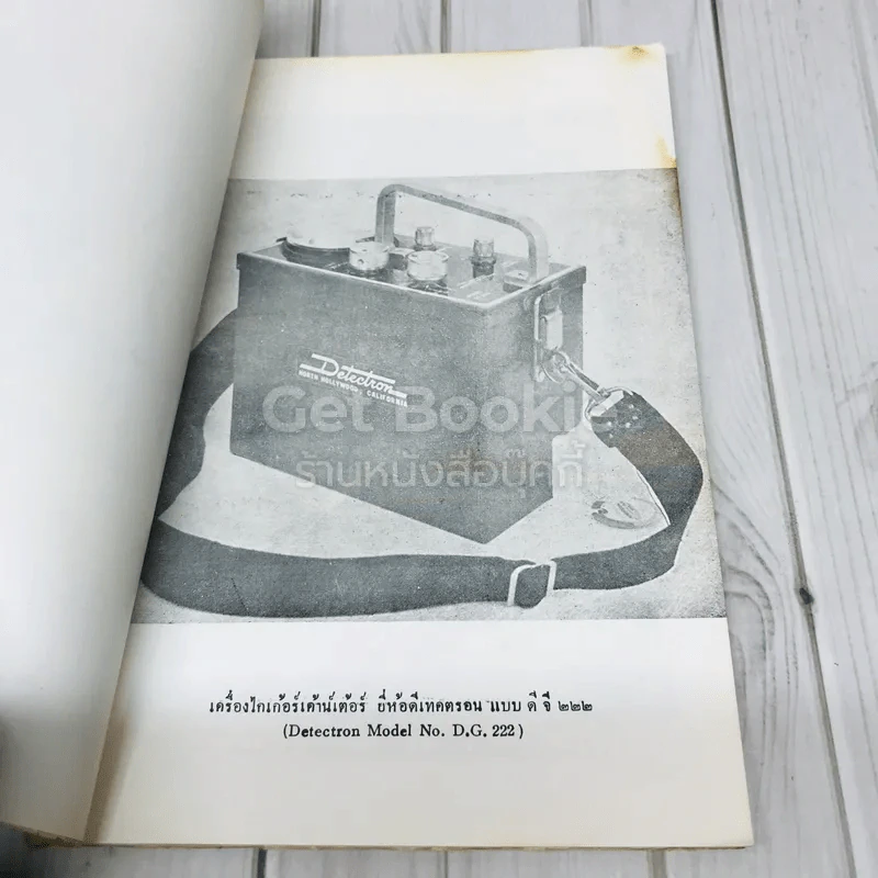เอกสารโลหกิจ สำหรับประชาชน ฉบับที่ 3 รูปที่ 6