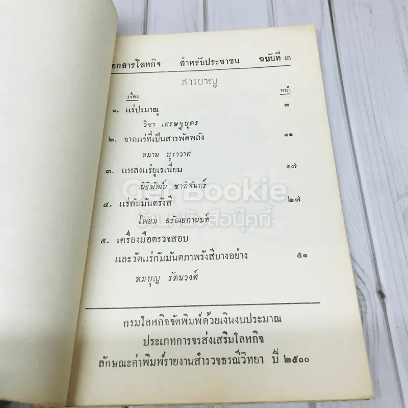 เอกสารโลหกิจ สำหรับประชาชน ฉบับที่ 3 รูปที่ 4