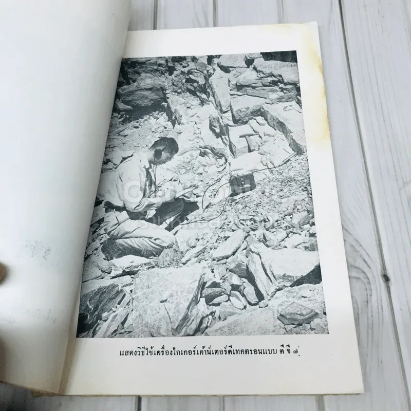 เอกสารโลหกิจ สำหรับประชาชน ฉบับที่ 3 รูปที่ 7