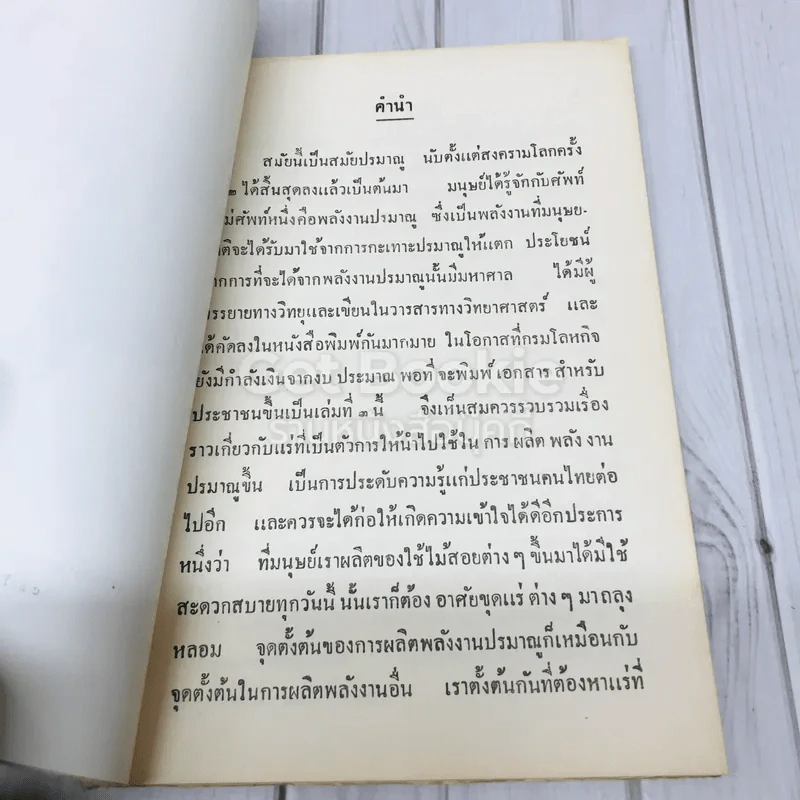 เอกสารโลหกิจ สำหรับประชาชน ฉบับที่ 3 รูปที่ 8