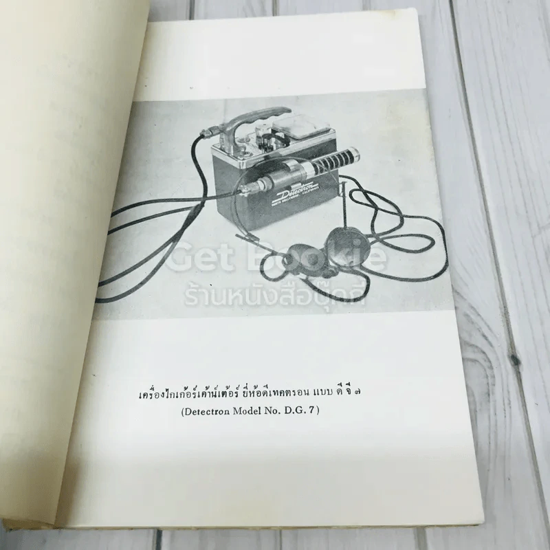 เอกสารโลหกิจ สำหรับประชาชน ฉบับที่ 3 รูปที่ 5