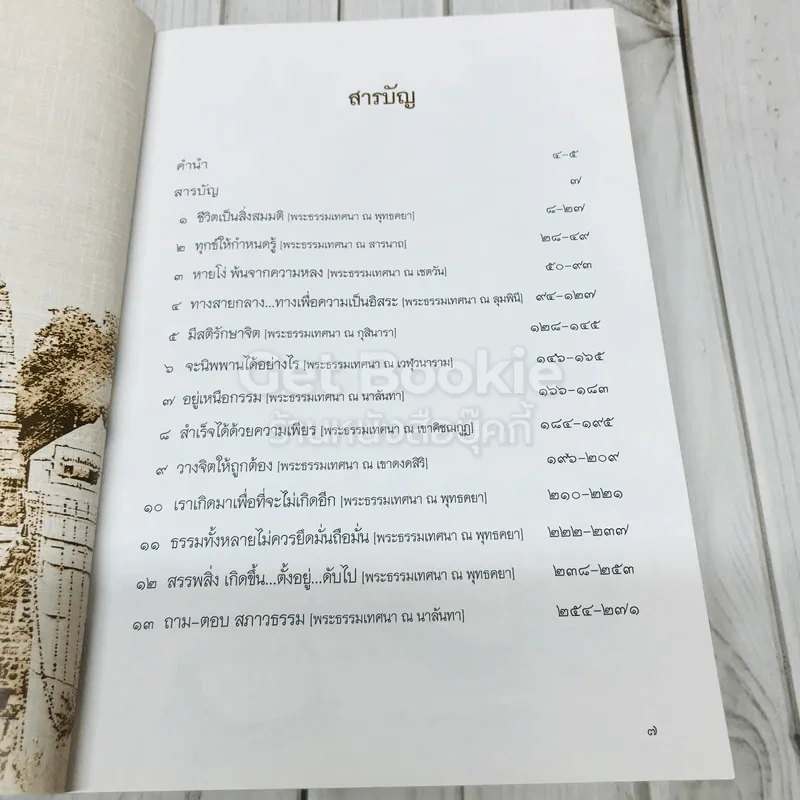 ชีวิตแค่ของชั่วคราว รูปที่ 5