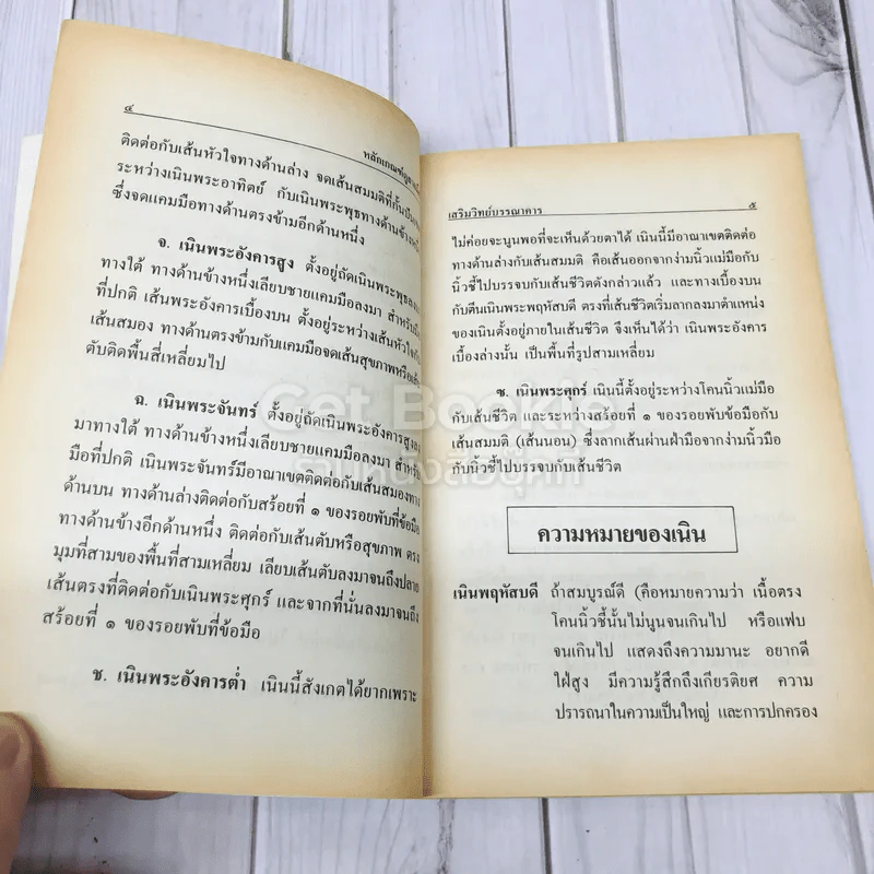ตำราหลักเกณฑ์ดูลายมือ รูปที่ 9
