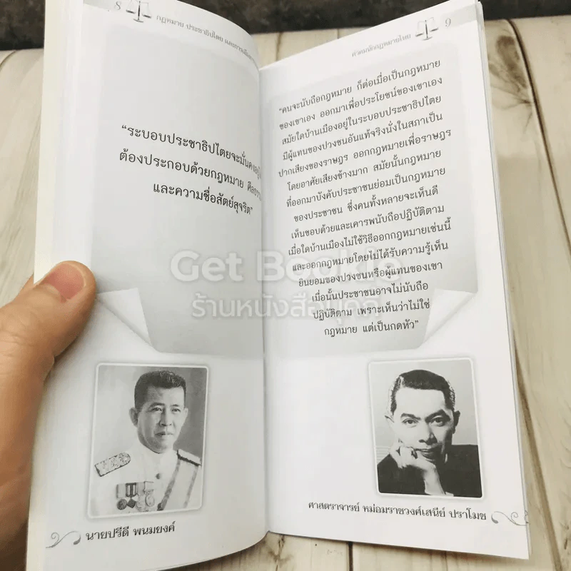 คำคมนักกฎหมายไทย รูปที่ 6