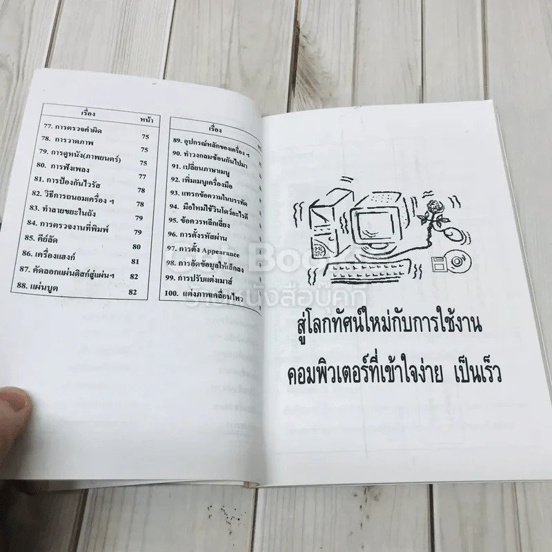 คอมพิวเตอร์เรียนลัด 1 รูปที่ 8