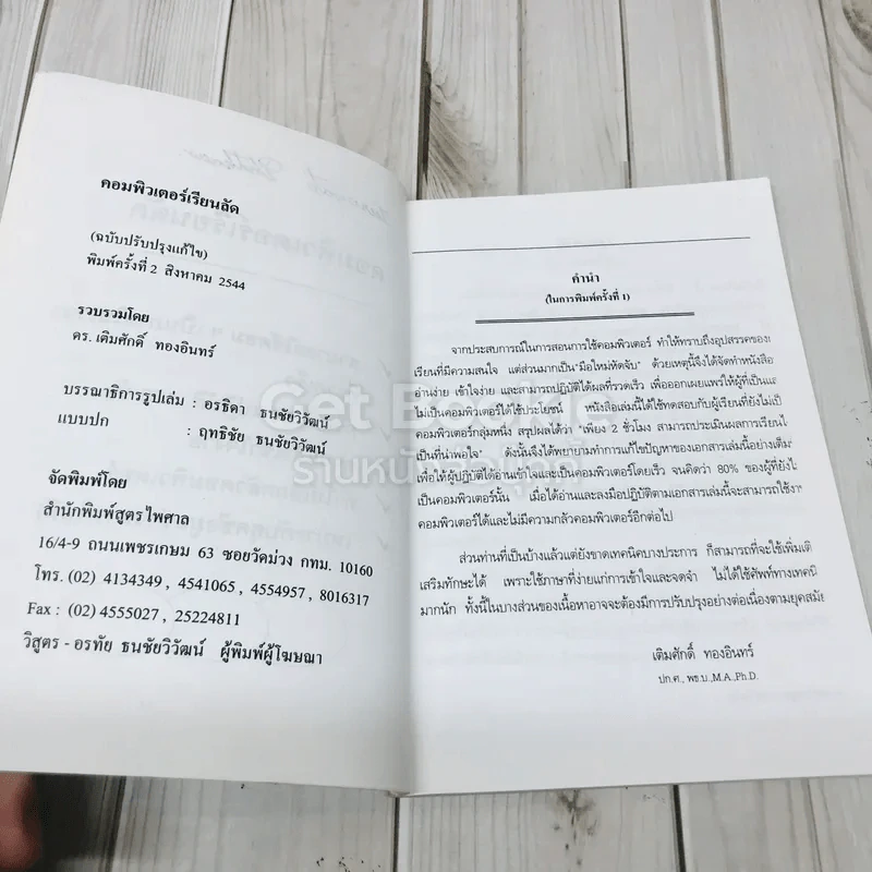 คอมพิวเตอร์เรียนลัด 1 รูปที่ 5