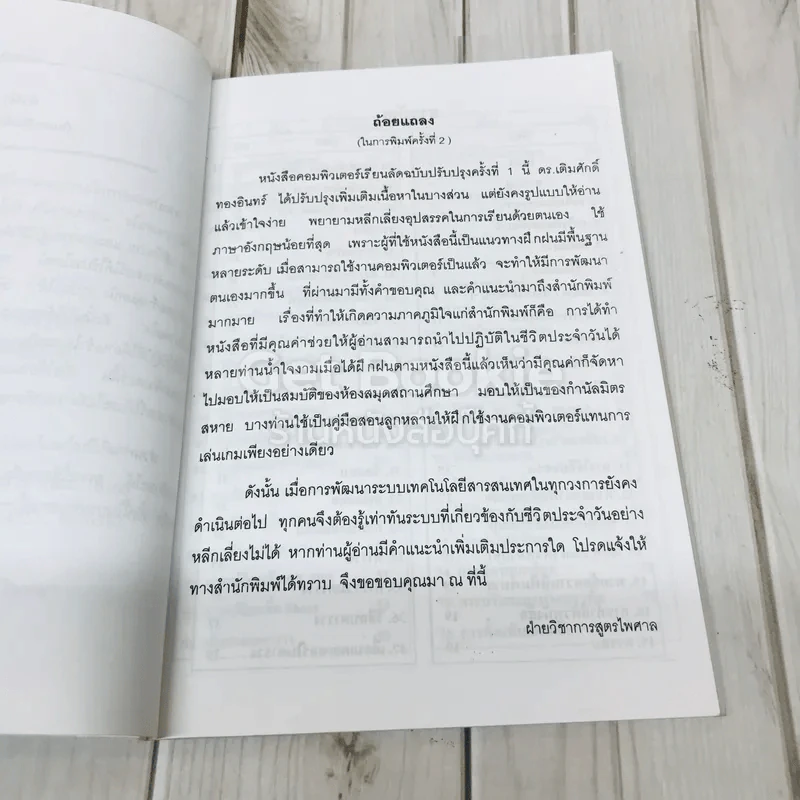 คอมพิวเตอร์เรียนลัด 1 รูปที่ 6