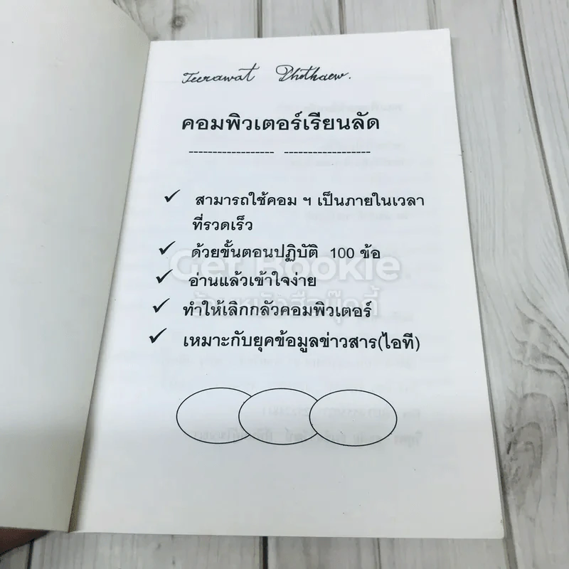คอมพิวเตอร์เรียนลัด 1 รูปที่ 4