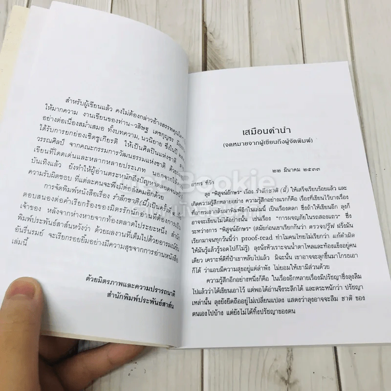 รำลึกชาติ (นี้) รูปที่ 6