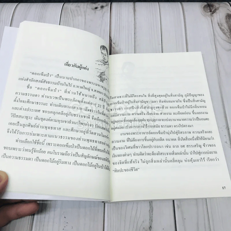 ความสงัดจากภายใน The Silence From Inner World รูปที่ 7