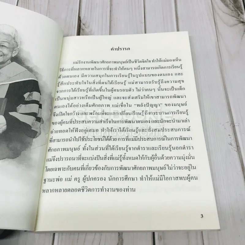 ความสงัดจากภายใน The Silence From Inner World รูปที่ 4