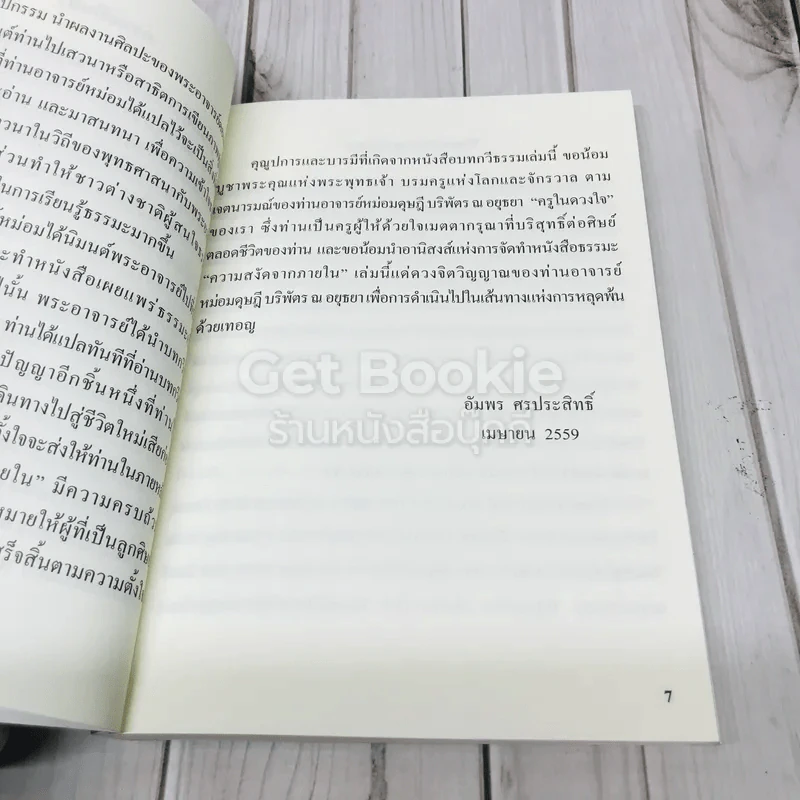 ความสงัดจากภายใน The Silence From Inner World รูปที่ 5