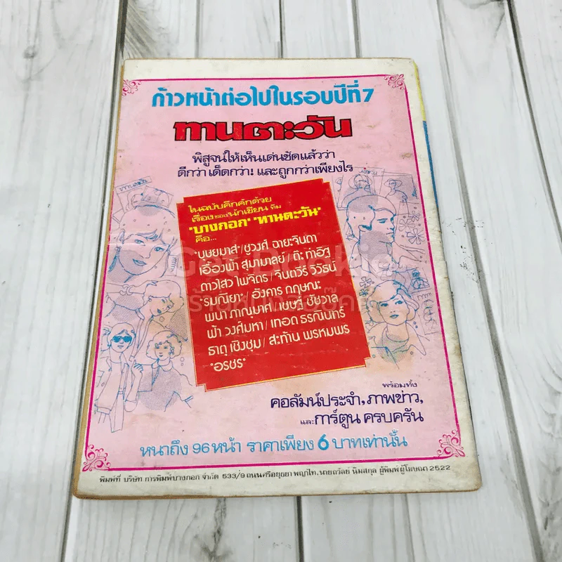 พรหมชาติ อภินันทนาการจากทานตะวัน รูปที่ 3