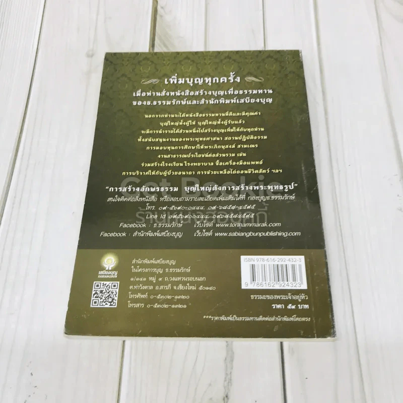 ธรรมะของพระเจ้าอยู่หัว รัชการที่ 9 แห่งกรุงรัตนโกสินทร์ รูปที่ 3