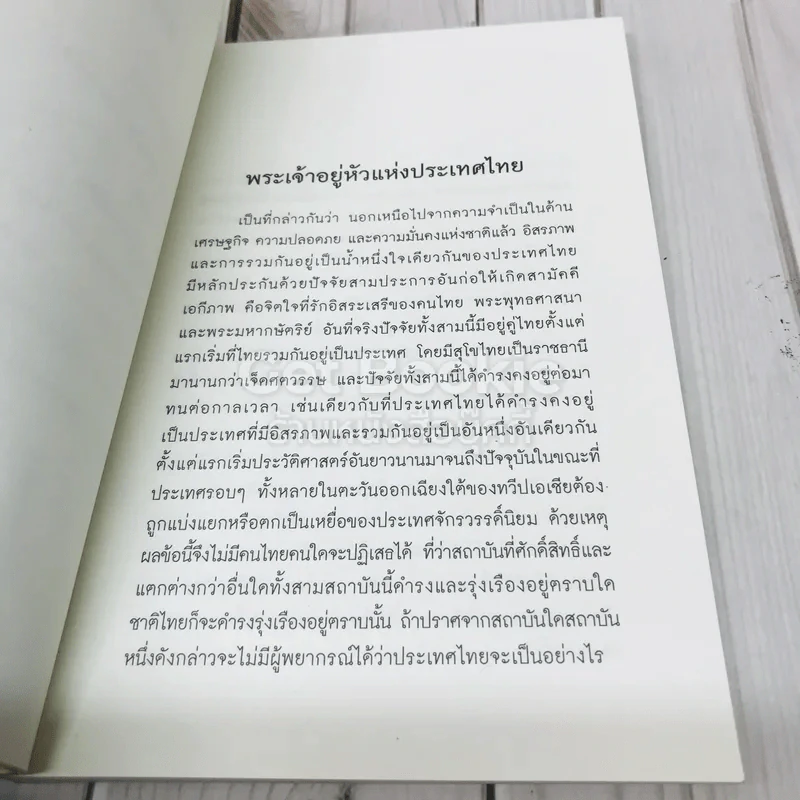 พระเจ้าอยู่หัวแห่งประเทศไทยทรงครองราชย์ครบหมื่นวัน รูปที่ 8
